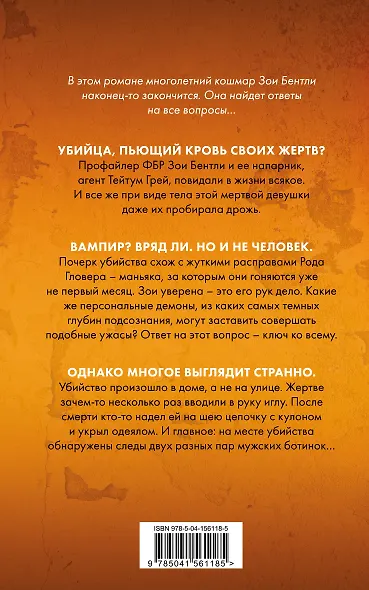 Глазами жертвы (#3) - фото 2