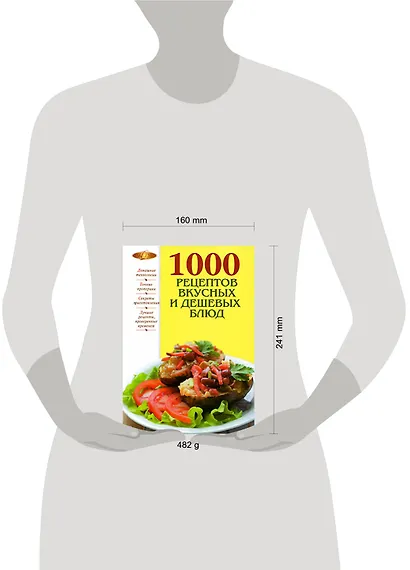 1000 рецептов вкусных и дешевых блюд - фото 2
