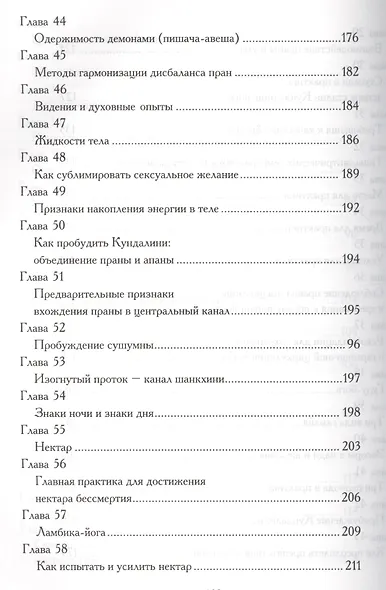 Древние ведические практики. Книга 2. 4-е изд. Кундалини-йога. Лайя-йога. Шат-чакра-йога - фото 6