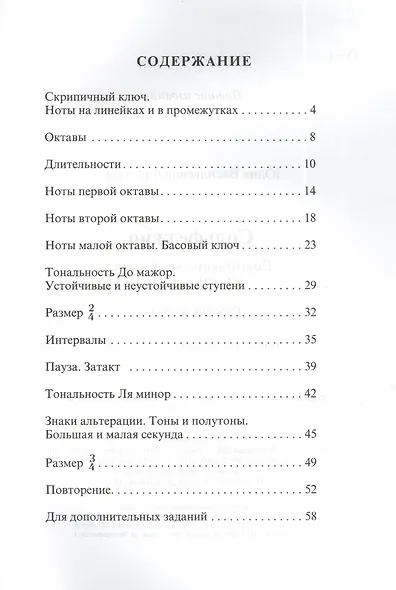 Сольфеджио: рабочая тетрадь: подготовительный класс ДМШ и ДШИ: учебно-методическое пособие - фото 4