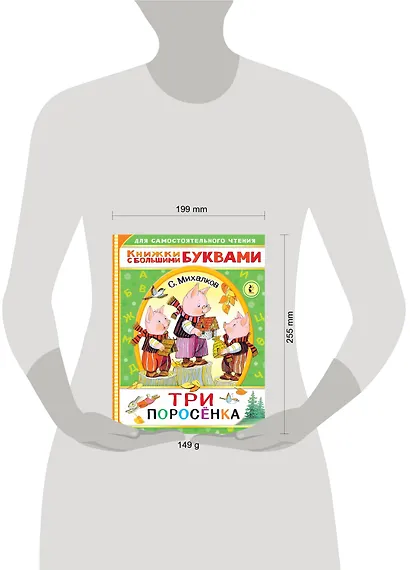 Три поросенка - фото 3