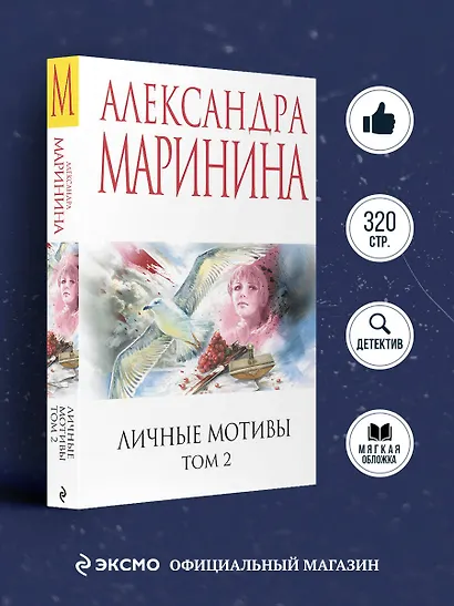 Личные мотивы. Том 2 - фото 4