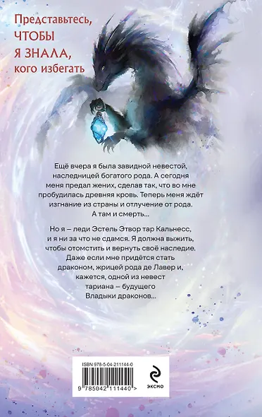 Свадебные дары дракона - фото 2