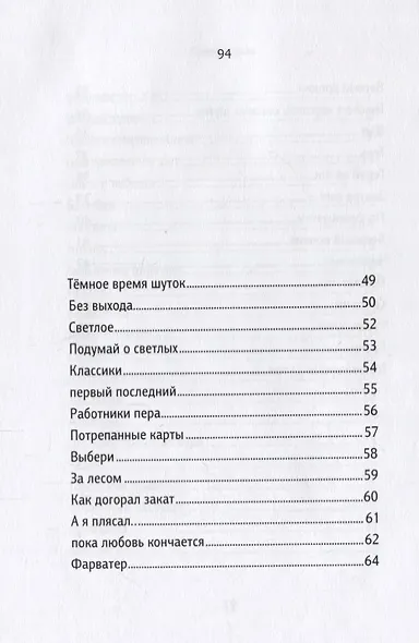 Темное время шуток - фото 4