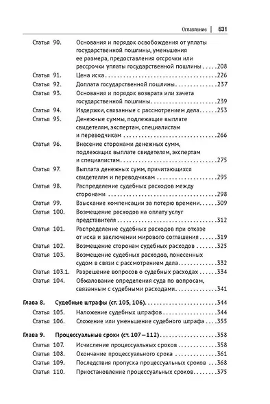 Сборник модельных определений в гражданском судопроизводстве. Практическое пособие. В 2-х томах. Том 1 - фото 5