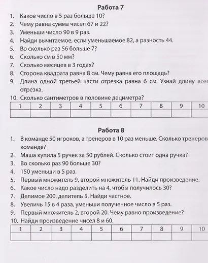 Математика. 3-4 классы. Диктанты (30 работ) - фото 4