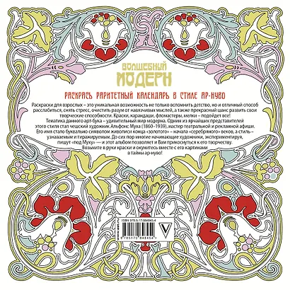 Волшебный модерн - фото 2