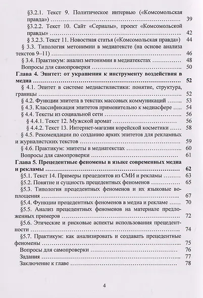 Лексические ресурсы современного медиатекста: метафора, метонимия, эпитет, прецедент - фото 3