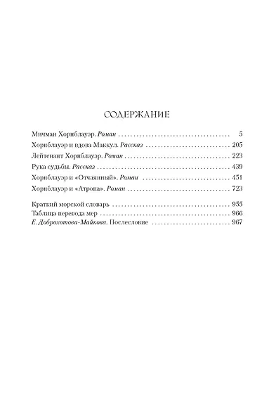 Лейтенант Хорнблауэр. Рука судьбы - фото 3
