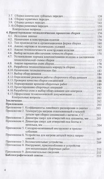 Основы технологии сборки в машиностроении. Учебное пособие - фото 3