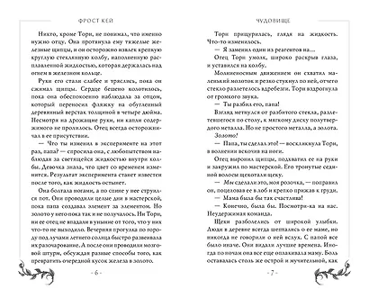 Чудовище (#4) - фото 4