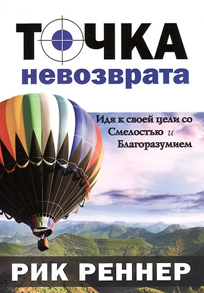 Точка невозврата. (Идя к своей цели со смелостью и благоразумием) - фото 1
