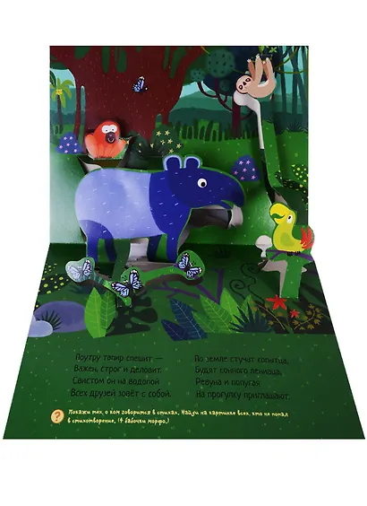 В дебрях джунглей - фото 4