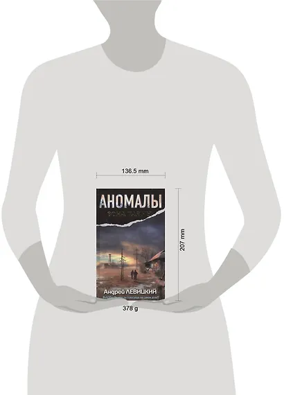 Аномалы. Тайная книга - фото 2