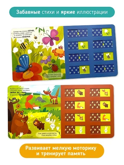 Я иду искать. Книга для малышей с подвижными элементами - фото 6