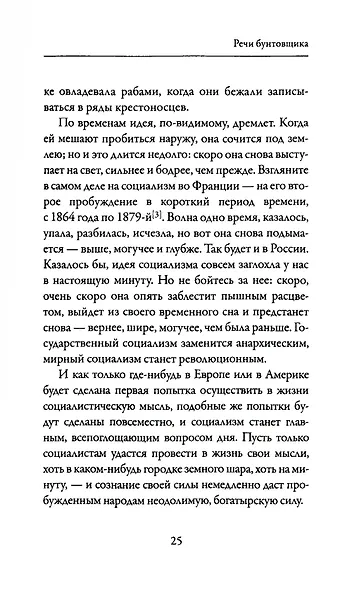 Речи бунтовщика - фото 7