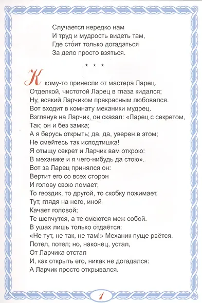 Демьянова уха - фото 3