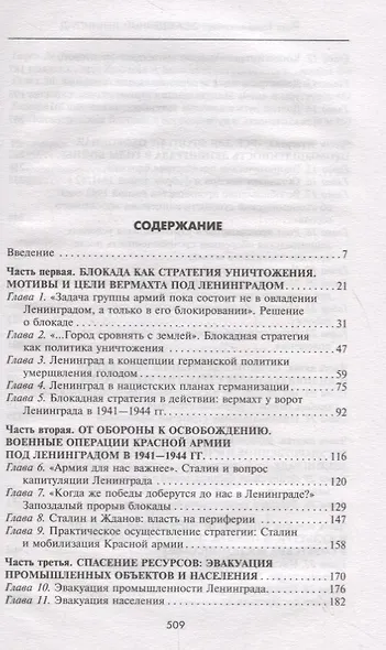Осажденный Ленинград. Город в стратегических расчетах агрессоров и защитников. 1941—1944 - фото 2