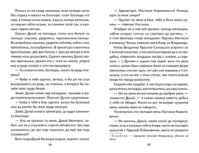 Былины. Сказания о богатырях земли русской - фото 14