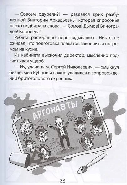 Светка Королёва и три мушкетёра. Проклятое место. Том 1 - фото 7