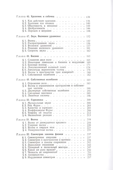Фейнмановские лекции по физике. Вып. 4: Кинетика. Теплота. Звук: учебное пособие. 11-е издание - фото 3