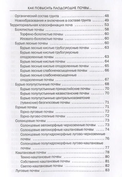 Все о почве на вашем участке - фото 3