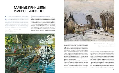 Мировые шедевры живописи. Большой подарок для ценителей искусства. Сборный комплект в коробе из 2-х книг - фото 11