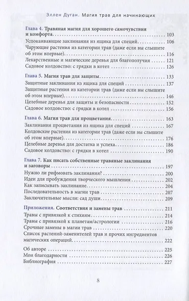 Магия трав для начинающих. Приземленное волшебство - фото 3