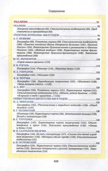 Литература. Весь школьный курс в таблицах - фото 4