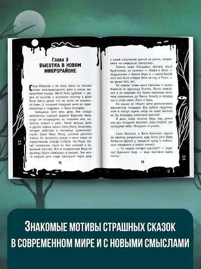 Сад заблудившихся детей - фото 5
