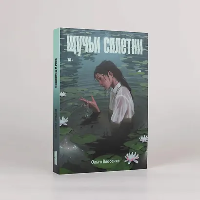 Щучьи сплетни - фото 6