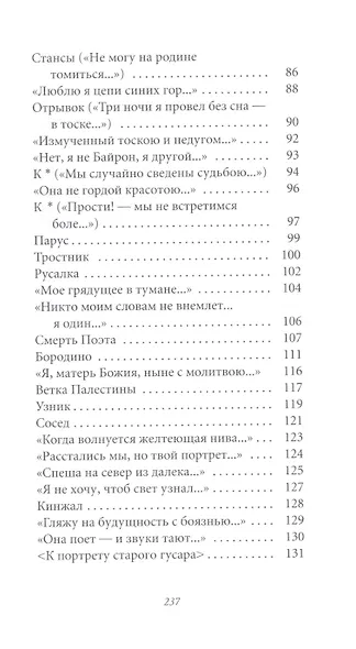 Великие поэты. Том 8. Михаил Лермонтов. Солнце осени - фото 4