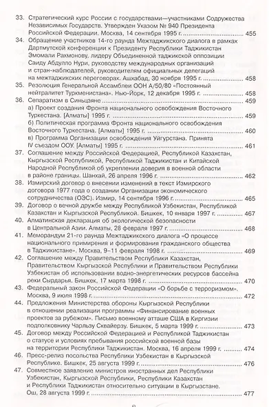 Международные отношения в Центральной Азии. События документы.  Гриф УМО. - фото 7