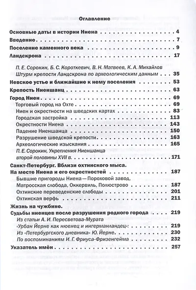 Ландскрона, Ниен, Санкт-Петербург - фото 3