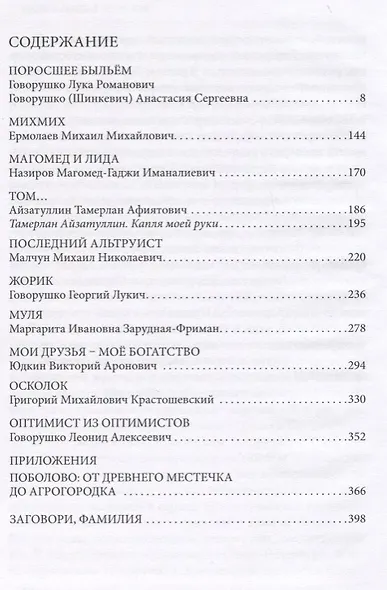 Мы были в этой жизни. Рассказы-воспоминания - фото 2