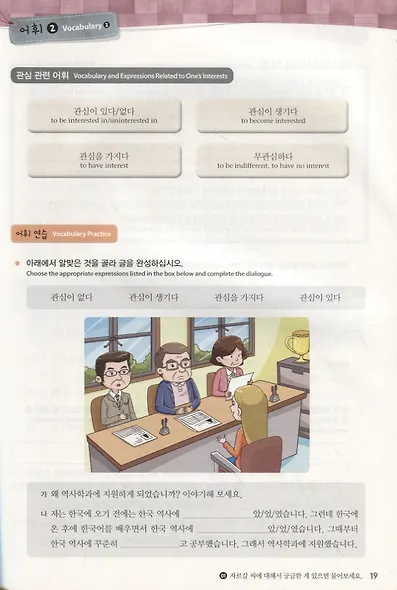 Master Korean. B1 (Intermediate) 3-1 - Book&CD / Овладей корейским. Средний уровень. Часть 3-1 (+CD) (на корейском и английском языках) - фото 5