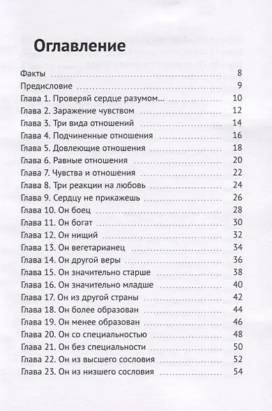 53 совета для Джульетты - фото 2