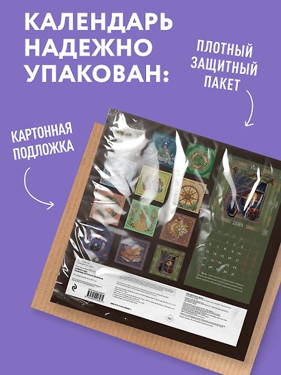 Колесо года. Календарь магических праздников. Календарь настенный на 2027 год (300х300) - фото 7