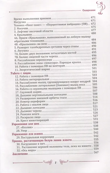 Наследие Евы. Новая практика по сохранению молодости - фото 4