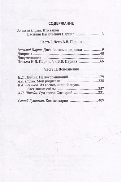 Дело В.В. Парина - фото 3
