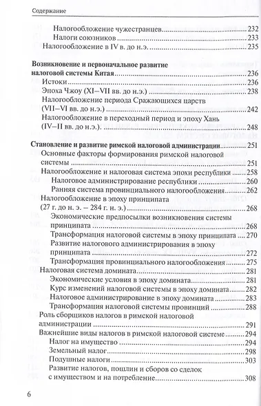 О происхождении налогообложения: древние корни налоговых систем. - фото 6