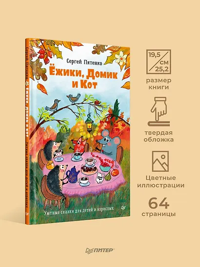 Ёжики, Домик и Кот - фото 6