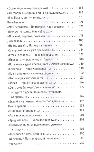 Созвездие креста: стихотворения. 3-е изд., испр - фото 5