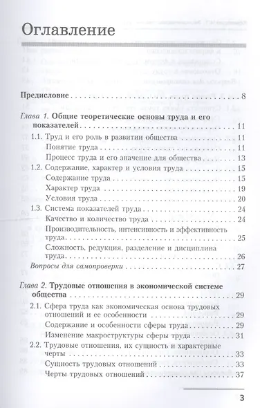 Экономическая теория труда. Учебное пособие - фото 2
