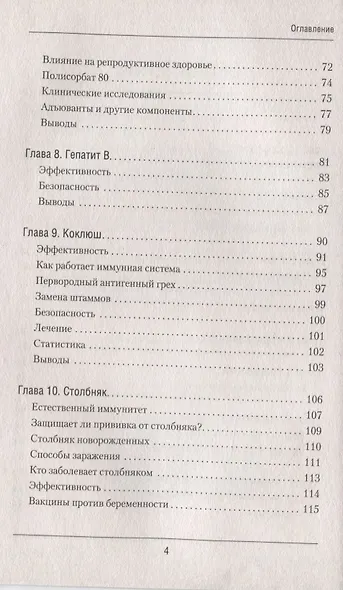 Прививать или не прививать? или Ну, подумаешь, укол! Мифы о вакцинации - фото 2