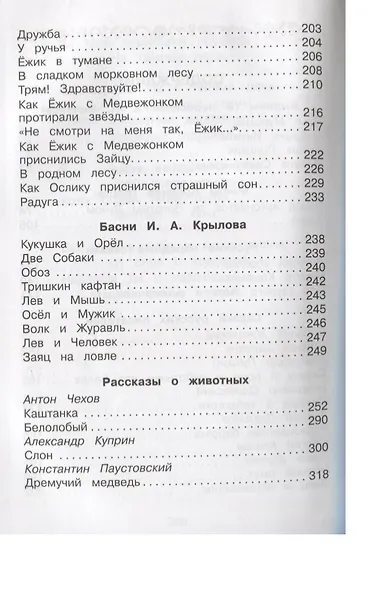 Внеклассное чтение. Полная библиотека. 3 класс - фото 3