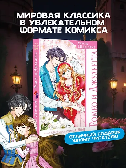 Ромео и Джульетта - фото 3