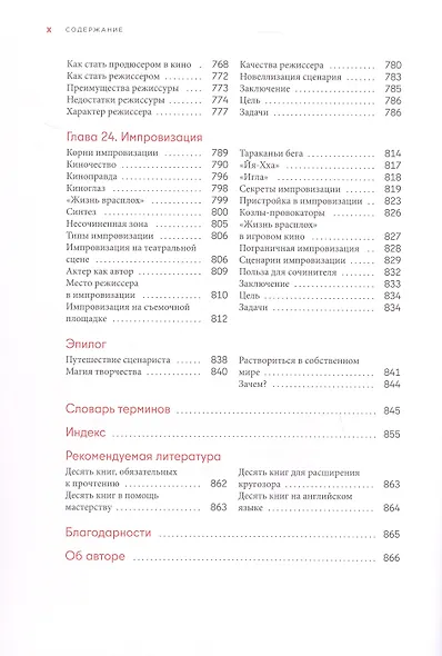 Dramaticon : Драматургия на экране, на сцене и в жизни - фото 9