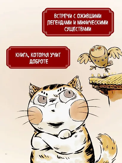 Кот Апельсин в Запретном городе. Книга 4. Конь с чёрной чешуёй - фото 5