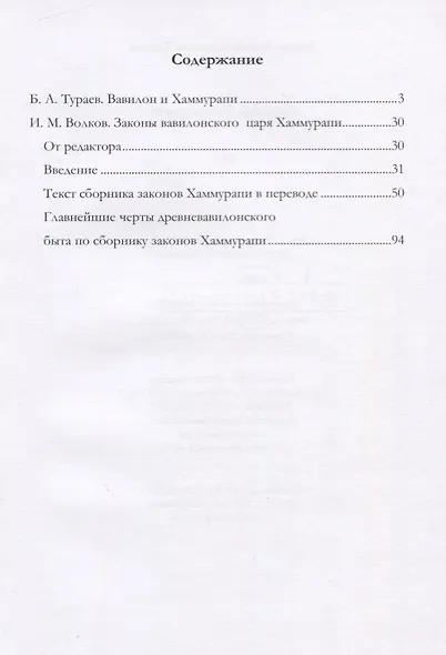 Законы Хаммурапи - фото 2